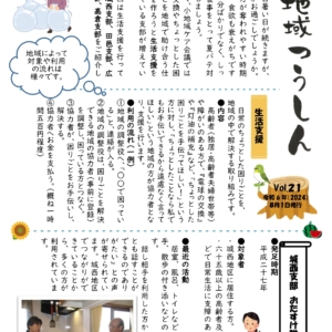 笑地域つうしんを発行しました。 イメージ