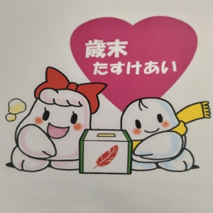 ★ボーイスカウト津山第一団の皆様より、歳末たすけあい募金へ寄付をいただきました★ イメージ