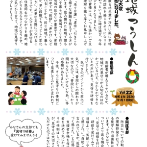 笑地域つうしんを発行しました。 イメージ