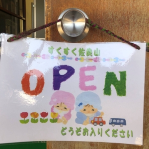 １月　すくすく佐良山 イメージ