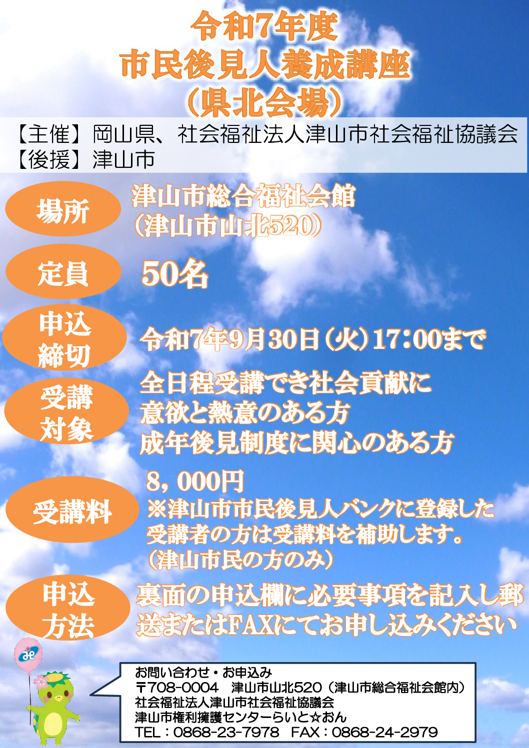 市民後見人養成講座受講者募集！！ イメージ
