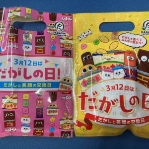 ３月１２日は「だがしの日」 イメージ