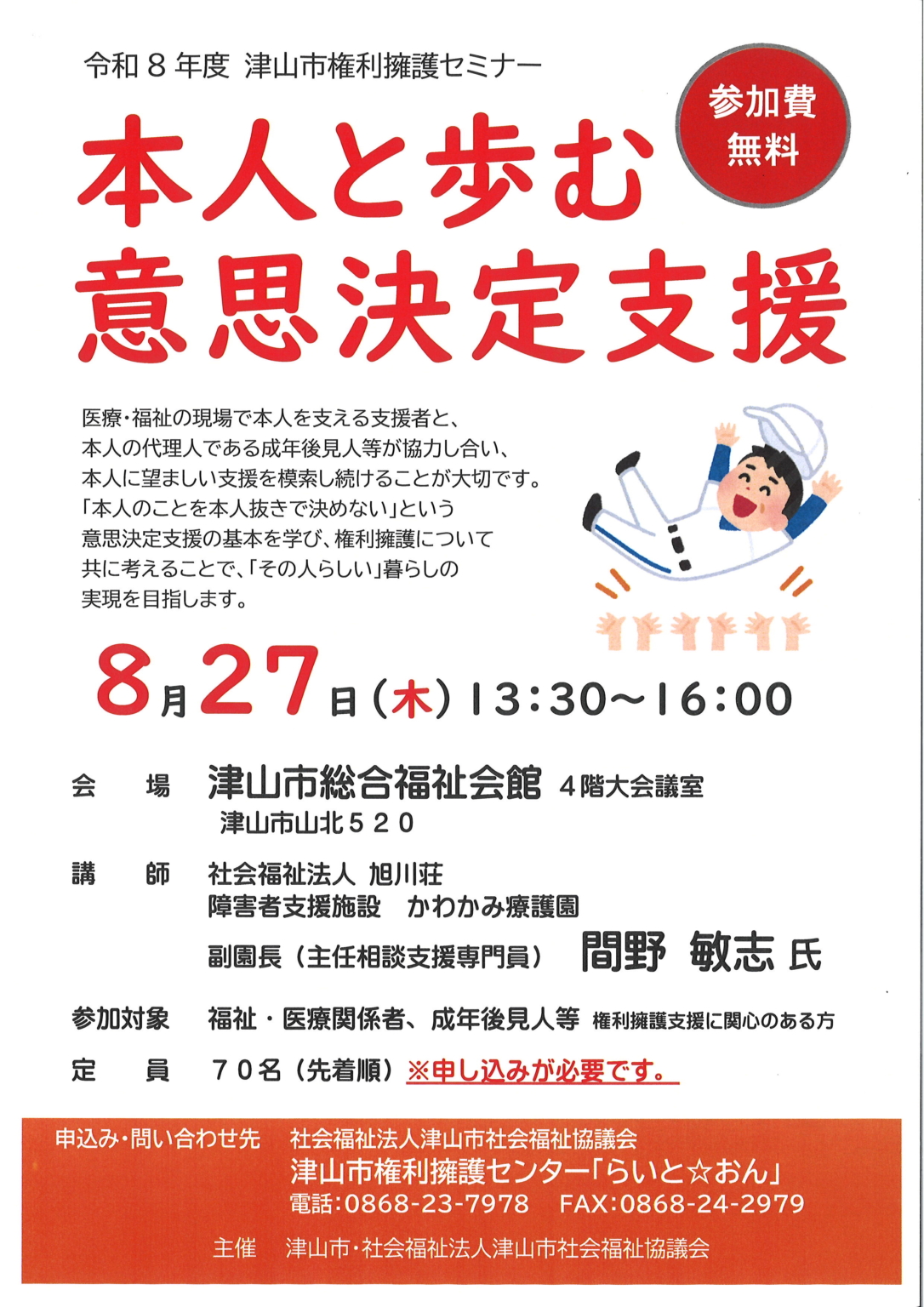令和8年度権利擁護セミナーを開催します ｜ お知らせ ｜ 津山市社会