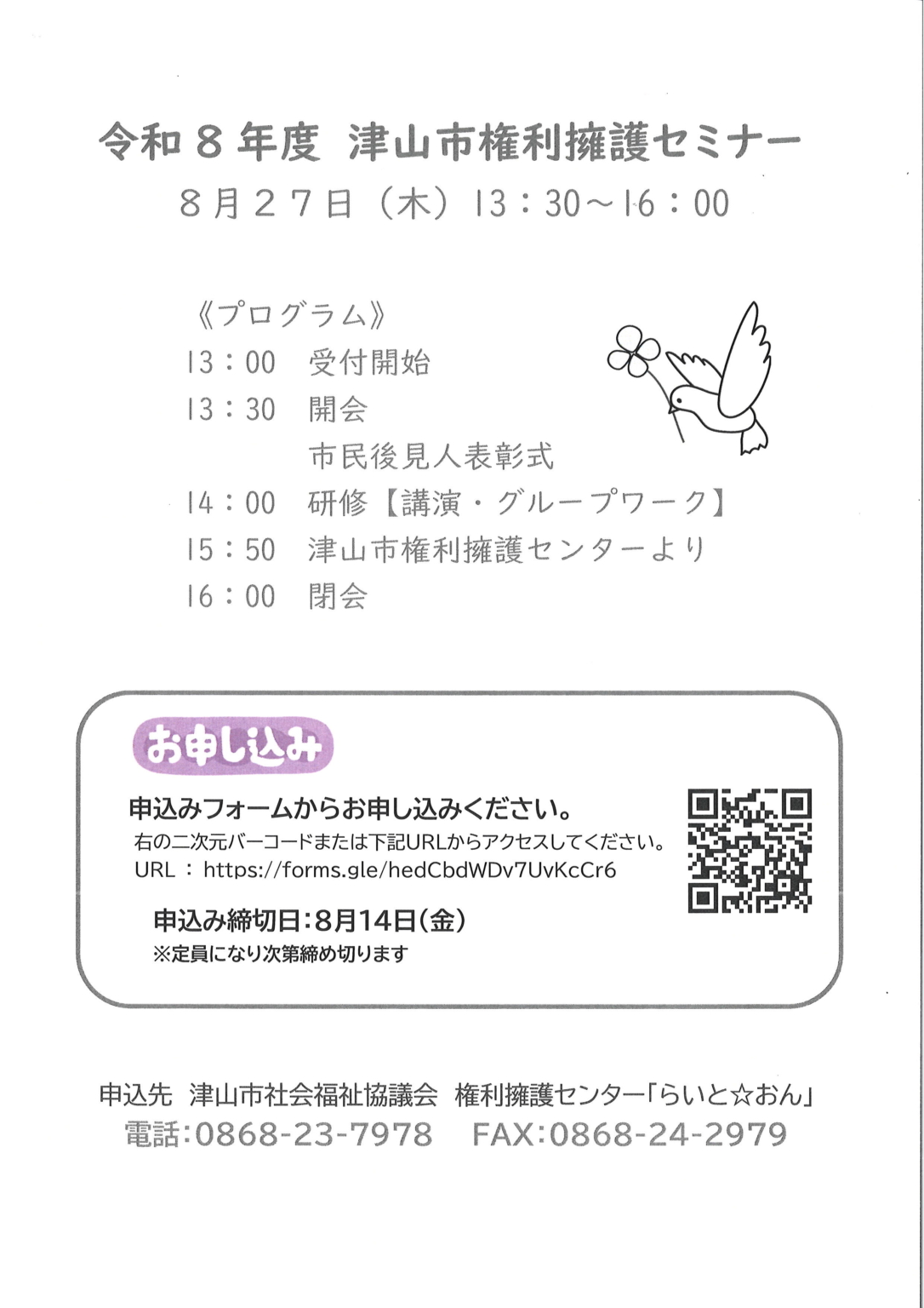 令和8年度権利擁護セミナーを開催します ｜ お知らせ ｜ 津山市社会